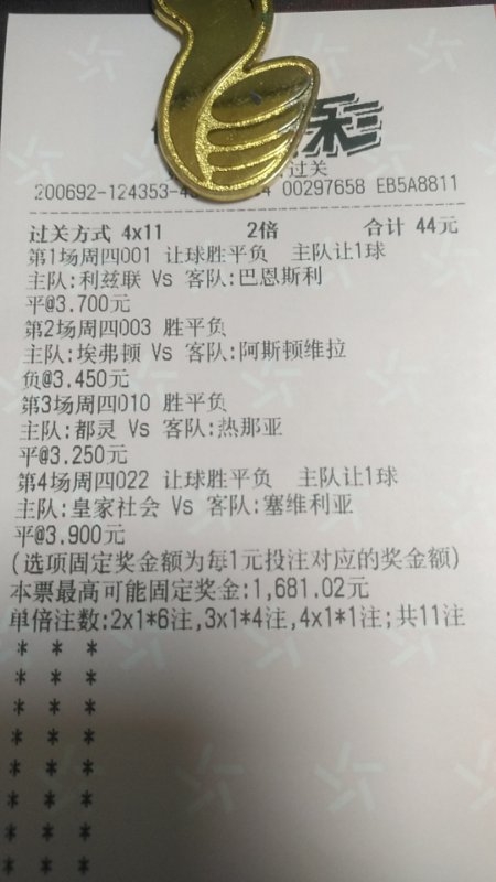 操盘手阿飞昨整体推10中7状态不俗,周四竞彩精选4场高赔,实单冲击大奖